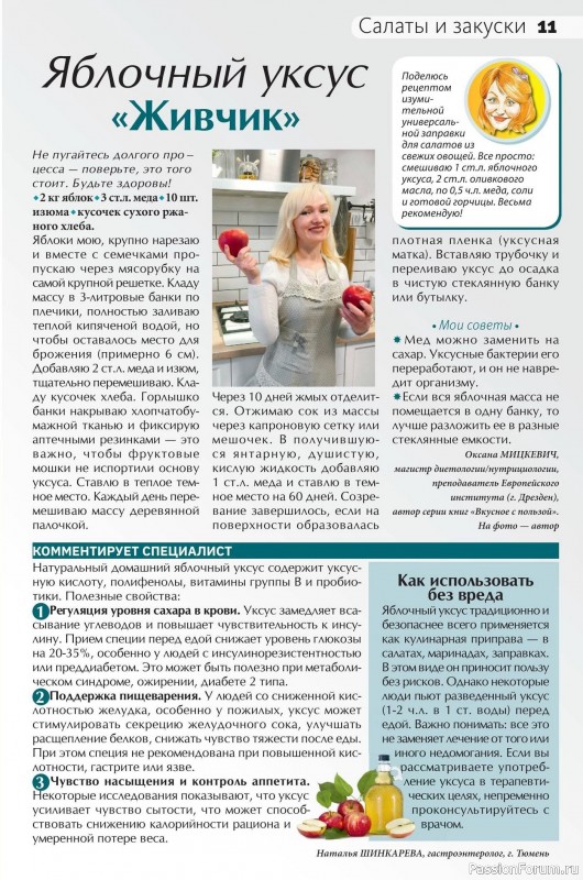 Коллекция кулинарных рецептов в журнале «Сваты на кухне №9 2025»