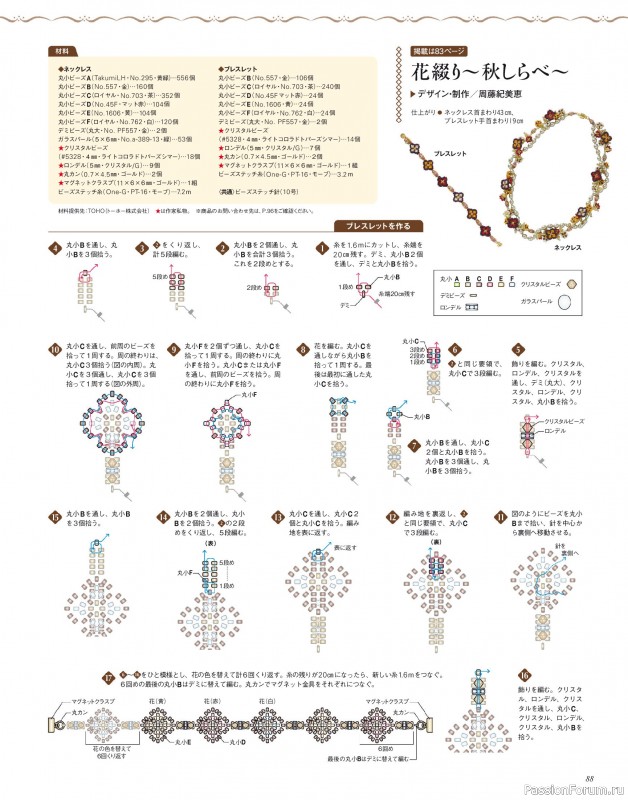 Коллекция проектов для рукодельниц в журнале «Bead friend - Autumn 2025»