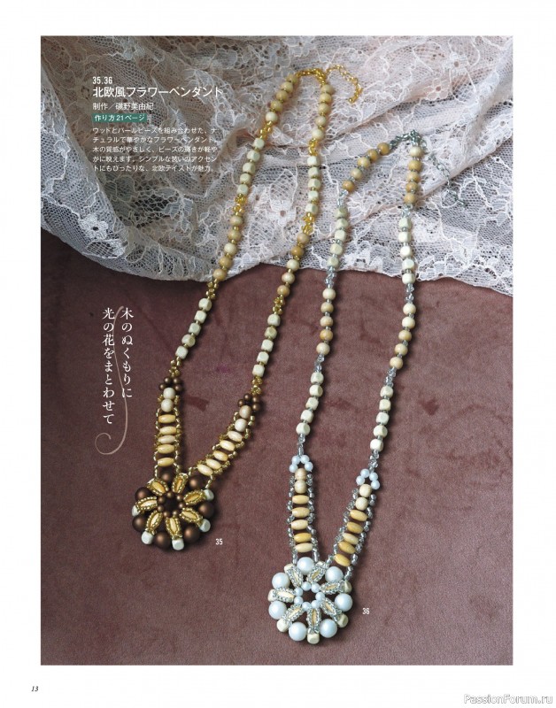 Коллекция проектов для рукодельниц в журнале «Bead Friend - Winter 2026»