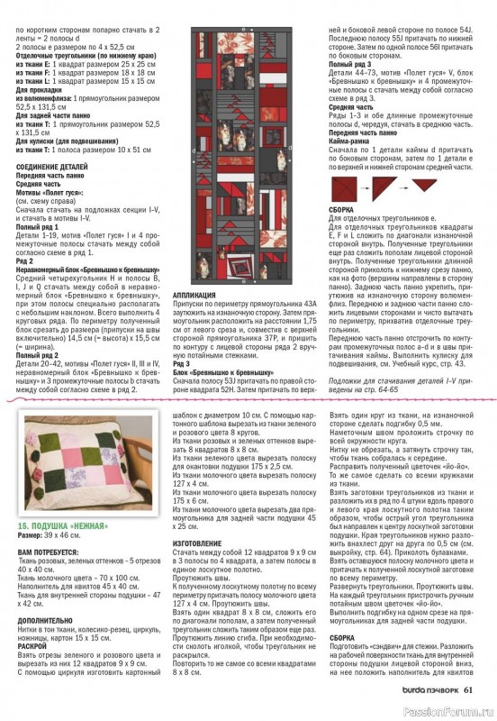 Коллекция проектов для рукодельниц в журнале «Пэчворк №3 2020»