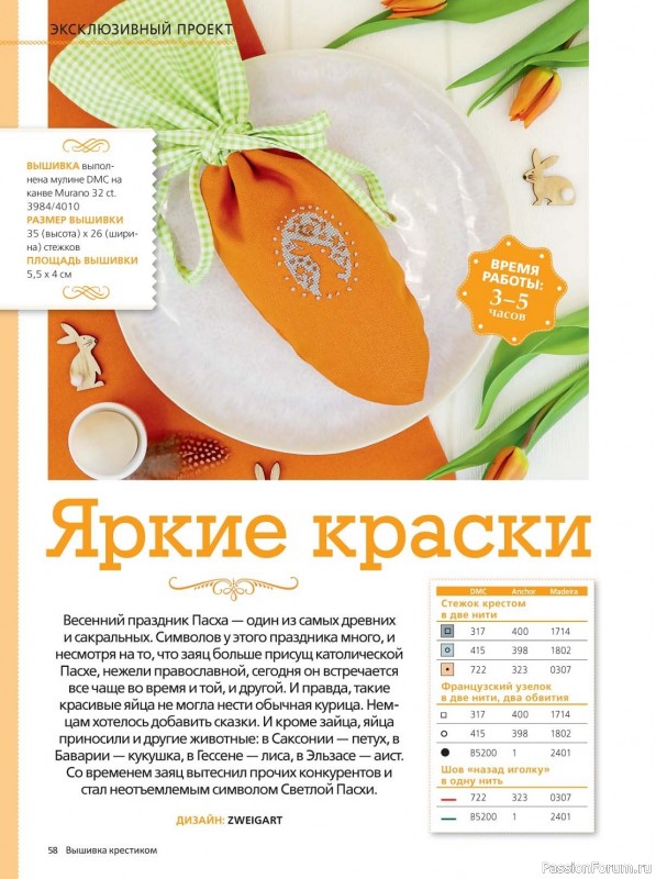Коллекция вышивки в журнале «Вышивка крестиком №1 2024»