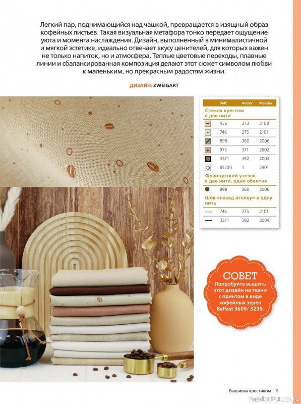 Коллекция вышивки в журнале «Вышивка крестиком №4 2025»