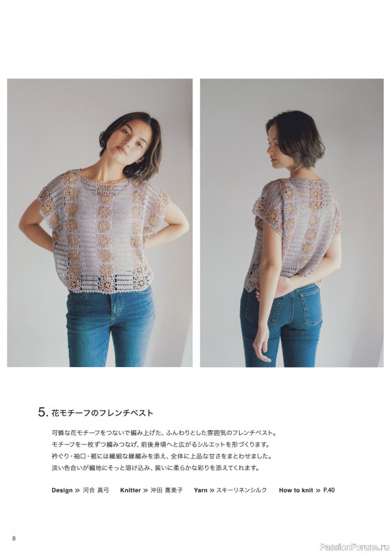 Вязаные модели в журнале «Knitting Style - 2026 Spring/Summer»