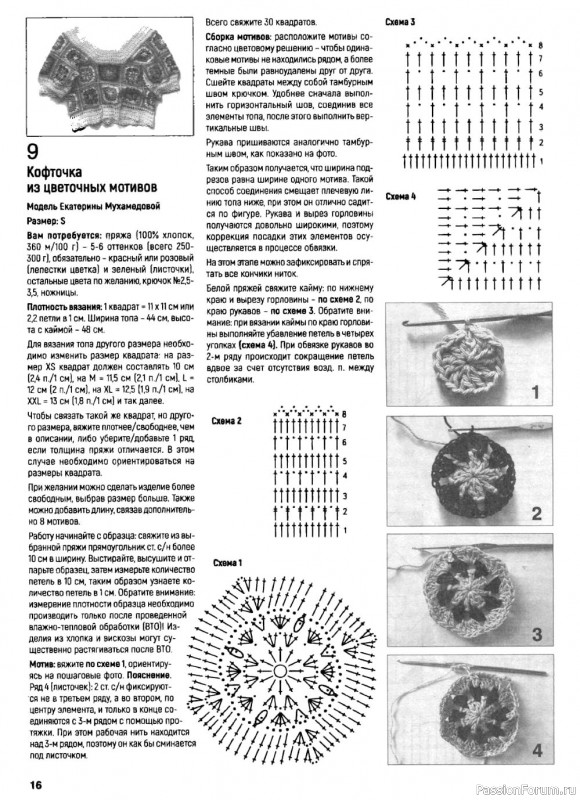 Вязаные модели крючком в журнале «Вяжем крючком №9 2022»