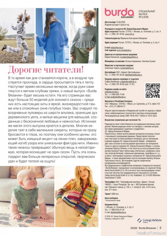 Вязаные модели в журнале &laquo;B-Вязание №3 2026&raquo;