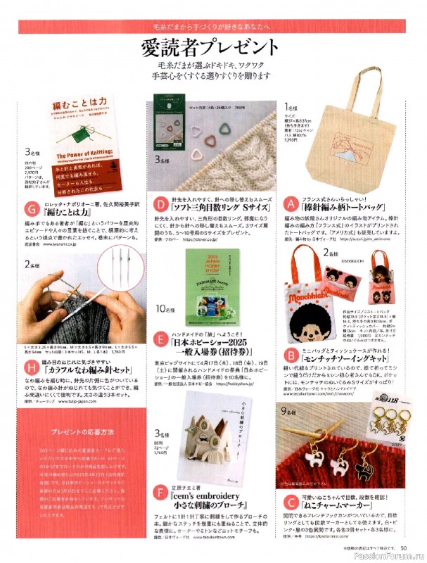 Вязаные модели в журнале «Keito Dama №205 - Spring 2025