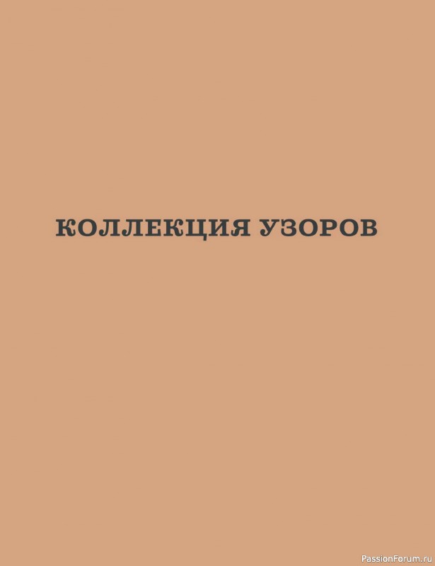 Вязаные проекты в книге «Мозаичное вязание спицами от А до Я». Часть 1