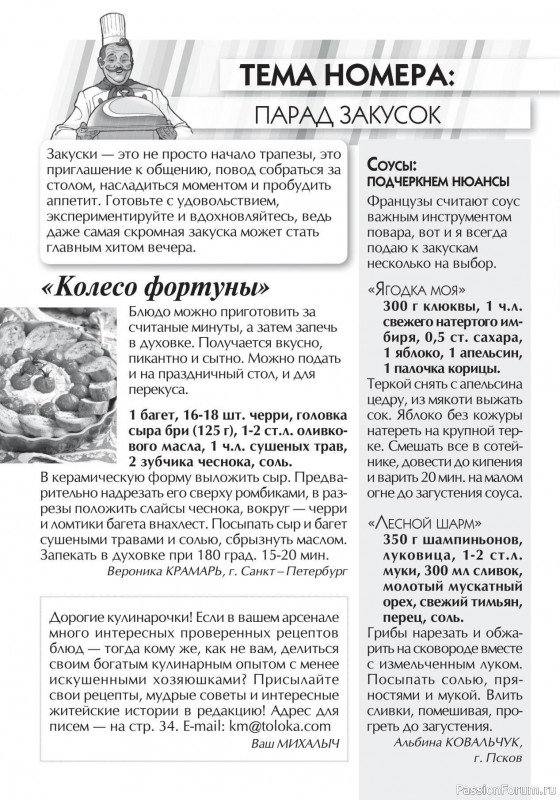 Коллекция кулинарных рецептов в журнале «Кухонька Михалыча №10 2025»