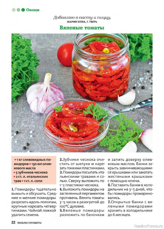 Коллекция кулинарных рецептов в журнале «Люблю готовить! Спецвыпуск №3 2026»