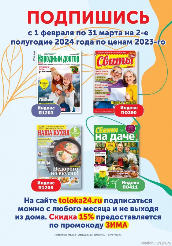 Коллекция кулинарных рецептов в журнале «Наша кухня Салаты и Закуски №1 2024»