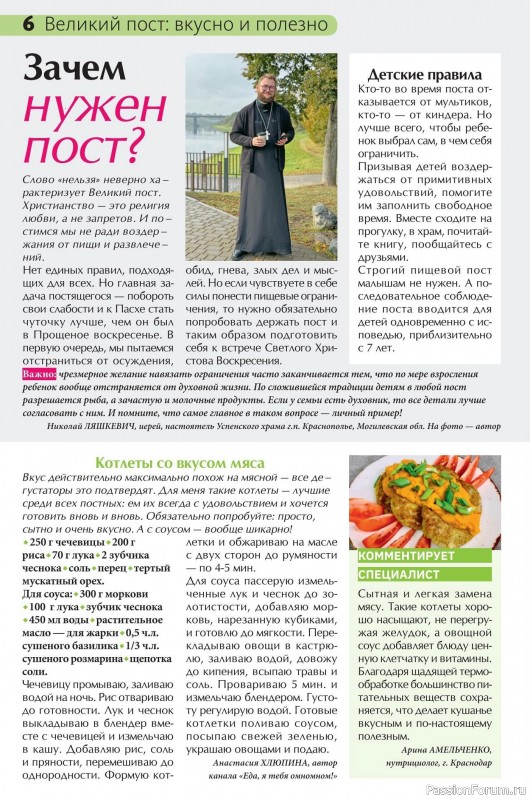 Коллекция кулинарных рецептов в журнале &laquo;Сваты на кухне №2 2026&raquo;