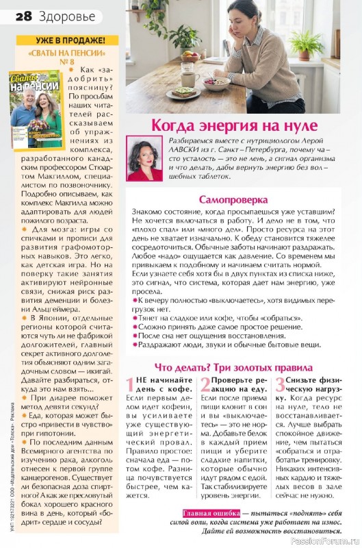 Коллекция кулинарных рецептов в журнале «Сваты на кухне №8 2026»