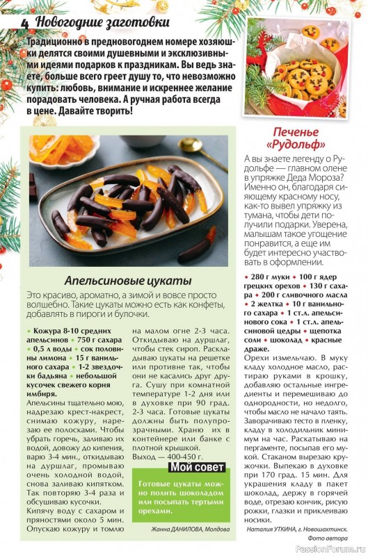 Коллекция кулинарных рецептов в журнале «Сваты. Заготовки №12 2025»