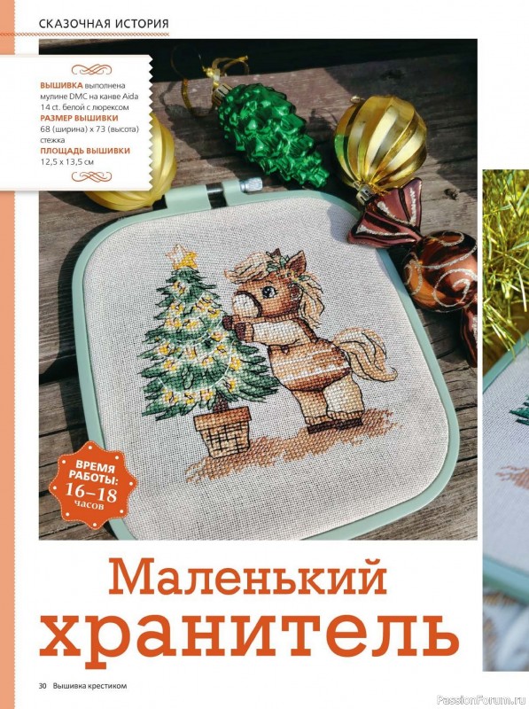 Коллекция вышивки в журнале «Вышивка крестиком №4 2025»