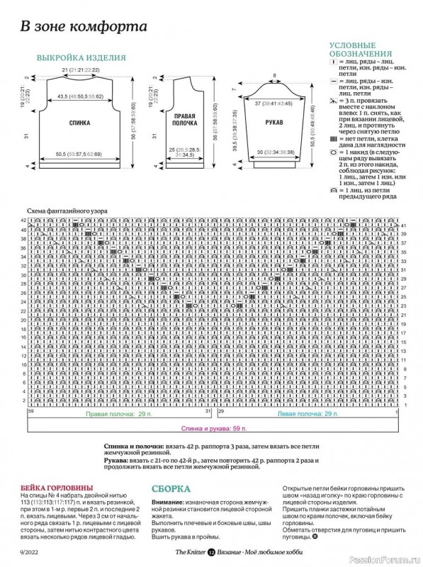 Вязаные модели спицами в журнале «The Knitter №9 2022»
