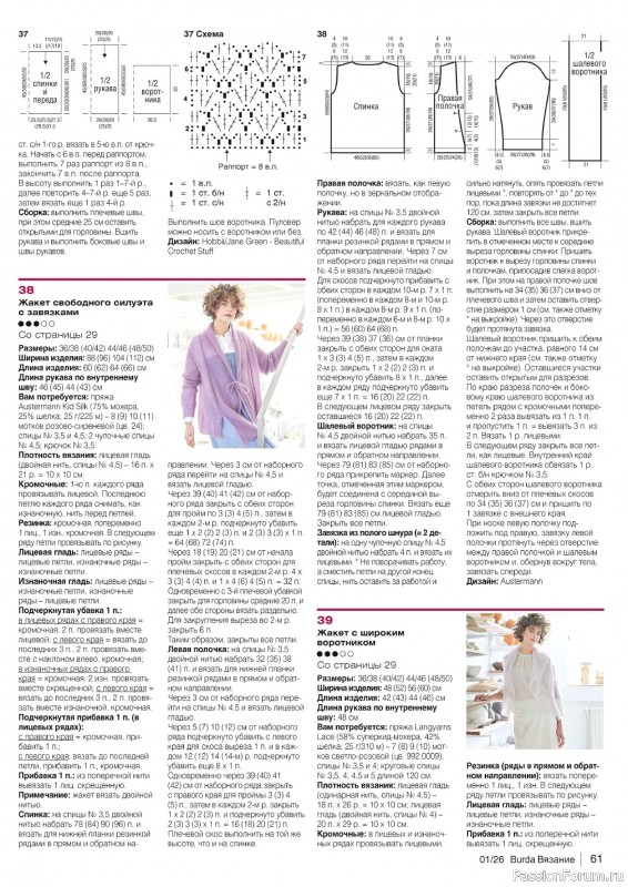Вязаные модели в журнале &laquo;B-Вязание №1 2026&raquo;