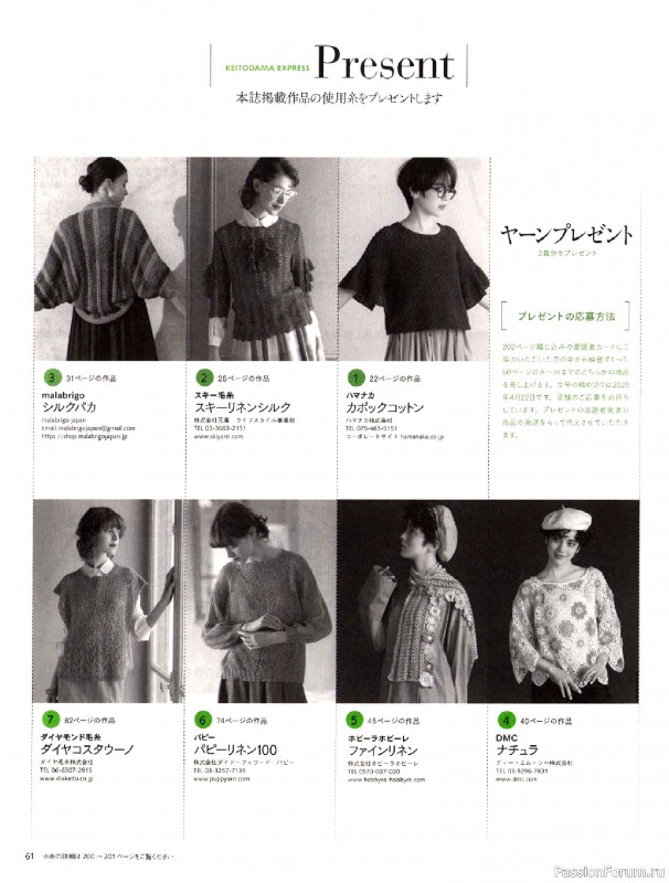 Вязаные модели в журнале «Keito Dama №205 - Spring 2025