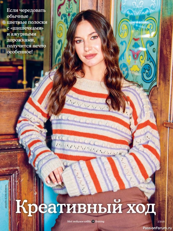 Вязаные модели в журнале &laquo;Knitting. Вязание №2 2026&raquo;