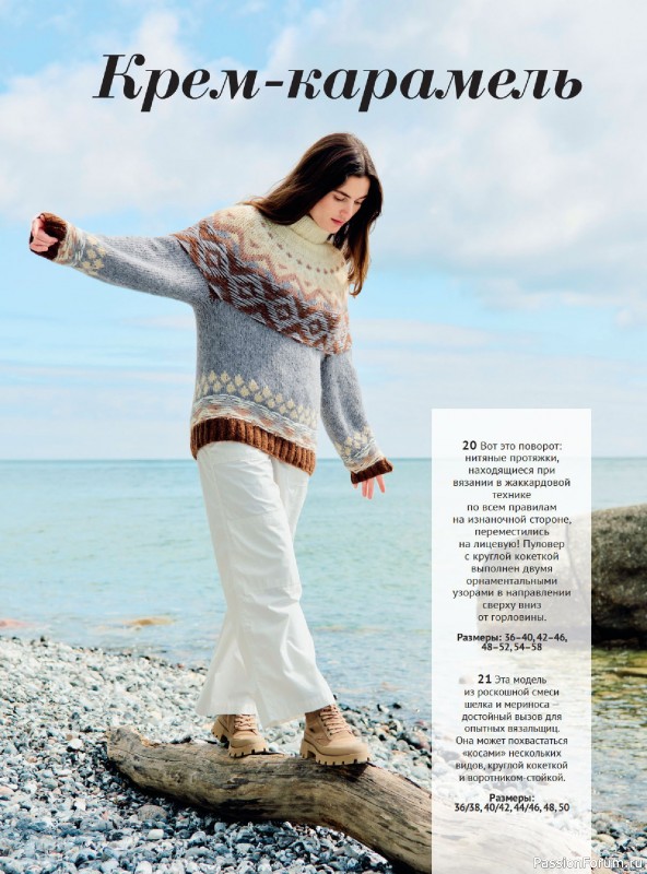 Вязаные модели в журнале &laquo;Модное вязание №4 2025&raquo;
