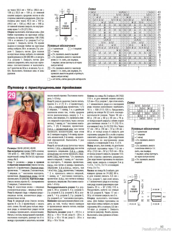 Вязаные модели в журнале «Сабрина №7 2026»
