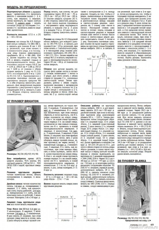 Вязаные модели в журнале &laquo;Verena №4 2025&raquo;