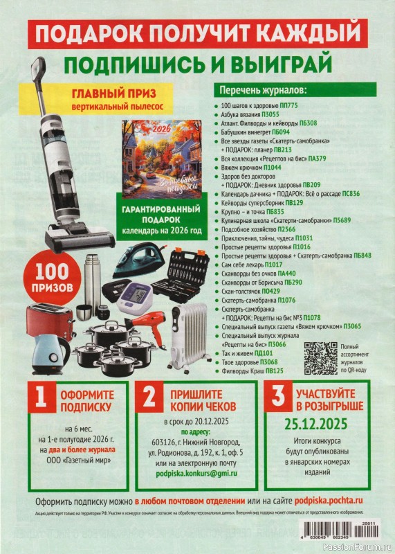 Вязаные модели в журнале «Вяжем Крючком №11 2025»