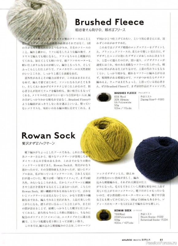 Вязаные проекты в книге &laquo;Amuhibi Meets Rowan&raquo;
