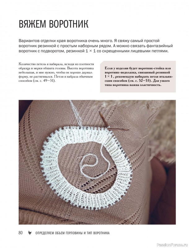 Вязаные проекты в книге &laquo;Реглан сверху&raquo;.