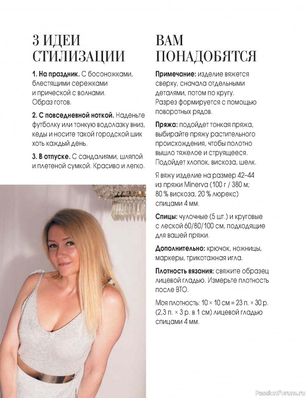 Вязаные проекты в книге «Вязание "на выход"». Продолжение