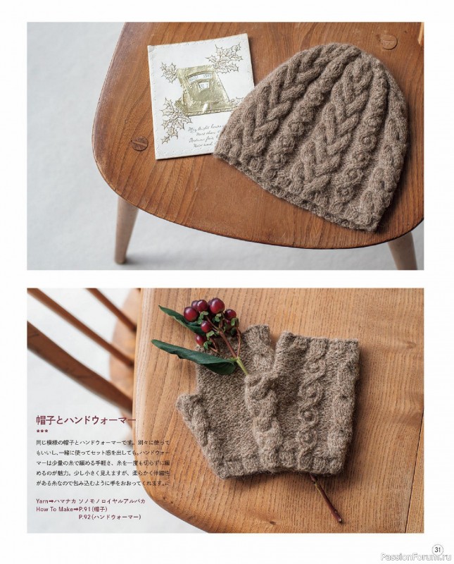 Вязаные проекты в книге &laquo;Winter Knitting with Sonomono - 2&raquo;.