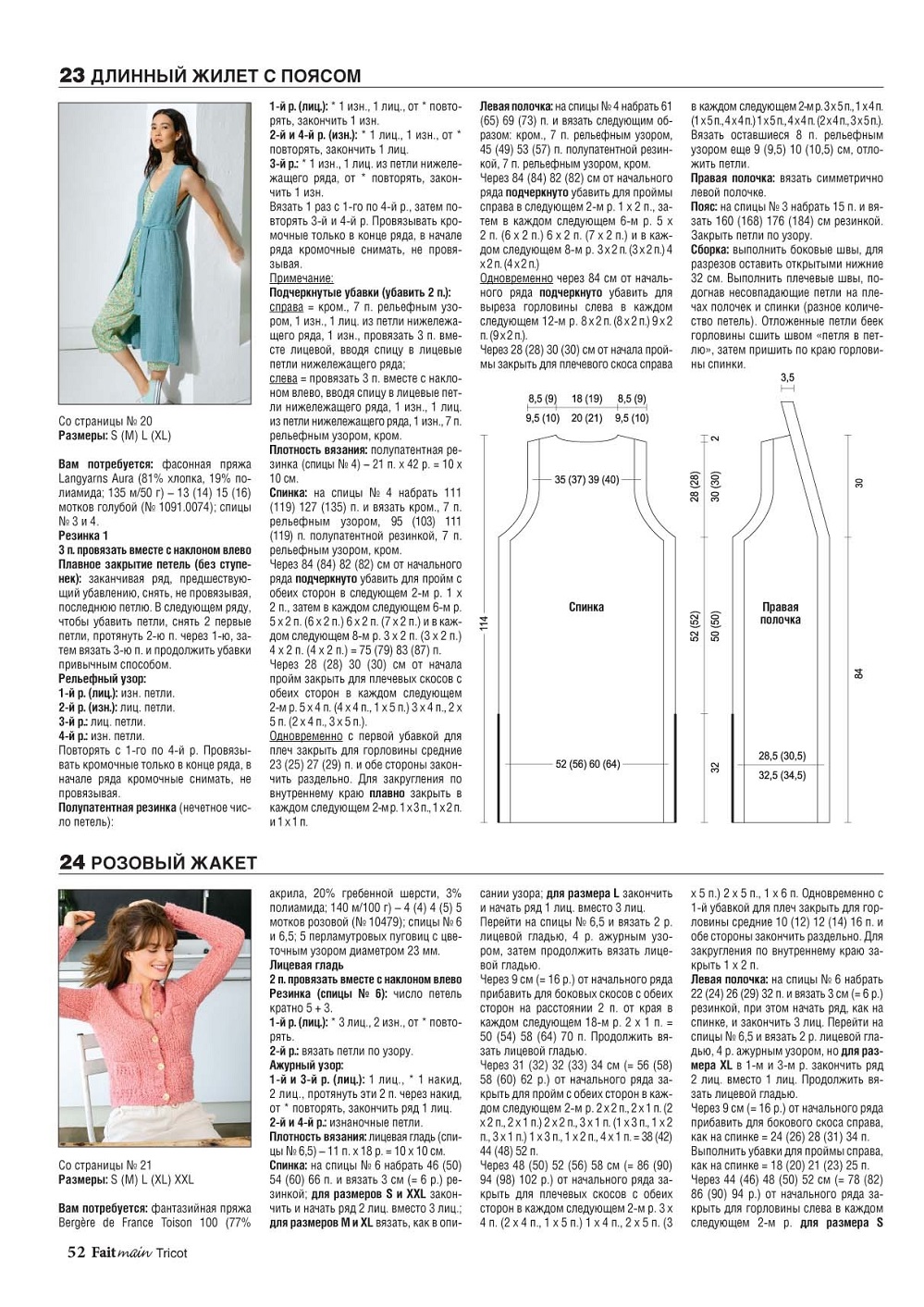 Вязаные модели в журнале «Fait Main Tricot. Вязание. МЛХ №2 2022» Вязаные модели в журнале «Fait Main Tricot. Вязание. МЛХ №2 2022»