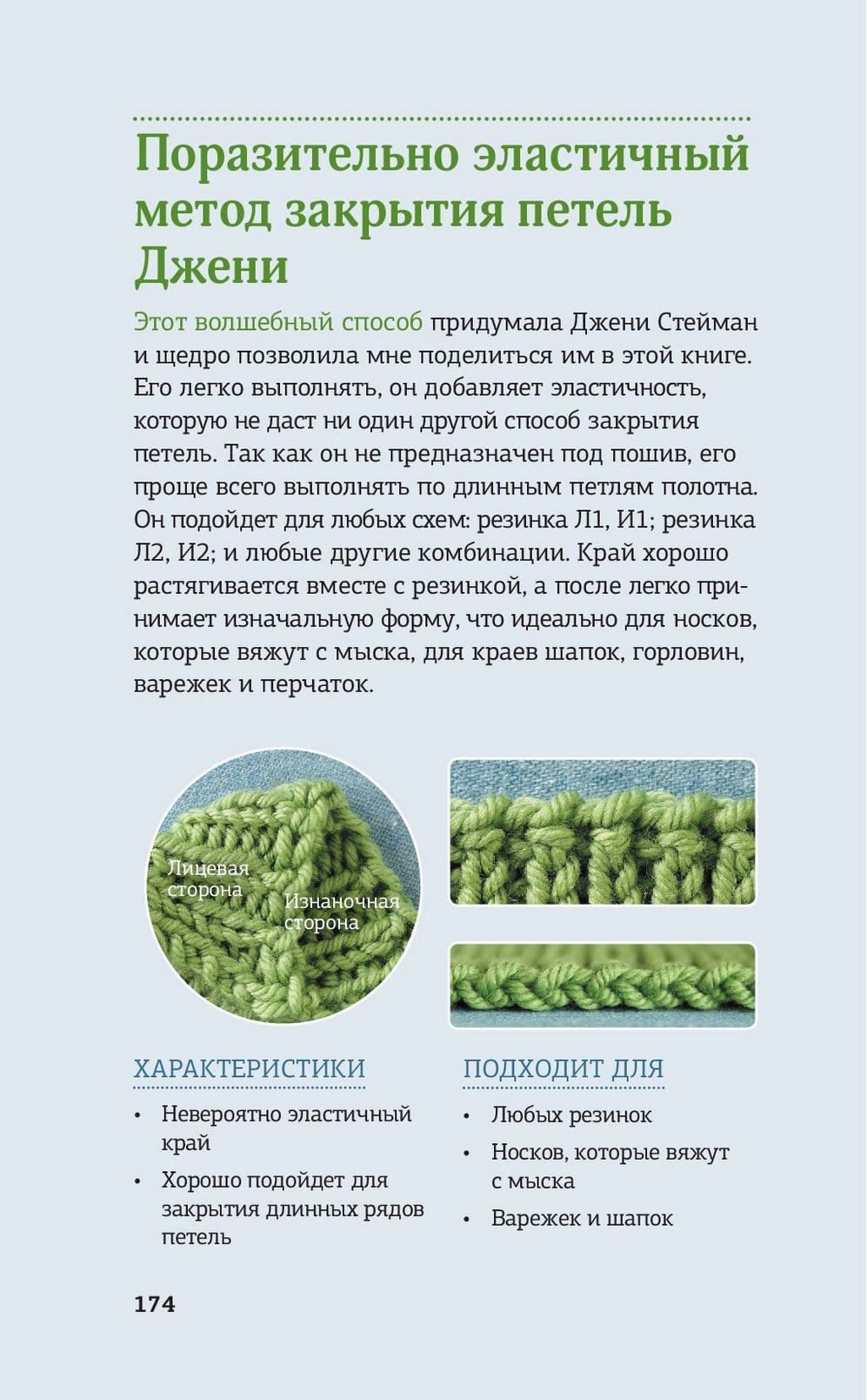 Набор и закрытие петель шаг за шагом Набор и закрытие петель шаг за шагом