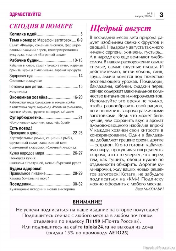 Коллекция кулинарных рецептов в журнале «Кухонька Михалыча №8 2025»