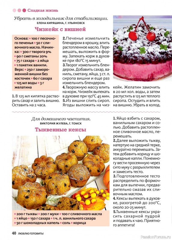 Коллекция кулинарных рецептов в журнале «Люблю готовить! №10 2024»