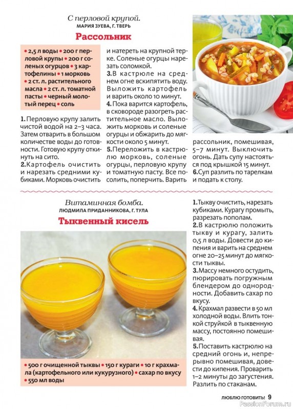 Коллекция кулинарных рецептов в журнале &laquo;Люблю готовить! №3 2026&raquo;