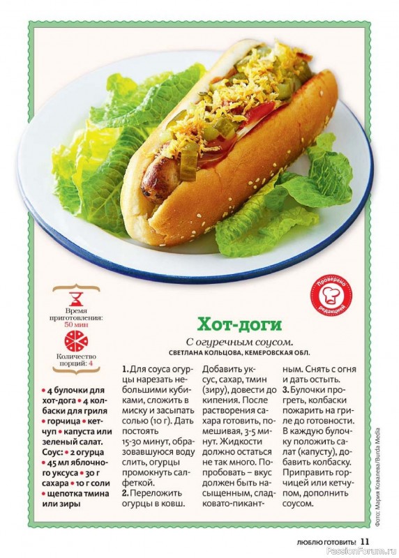 Коллекция кулинарных рецептов в журнале «Люблю готовить! №5 2026»