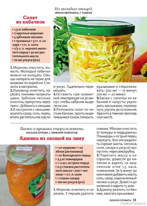 Коллекция кулинарных рецептов в журнале «Люблю готовить! Спецвыпуск №3 2026»