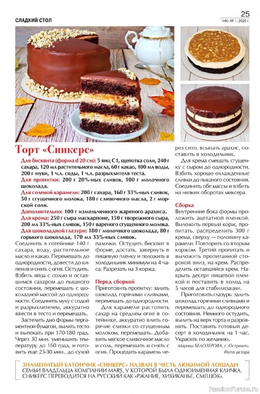 Коллекция кулинарных рецептов в журнале &laquo;Наша кухня №1 2026&raquo;