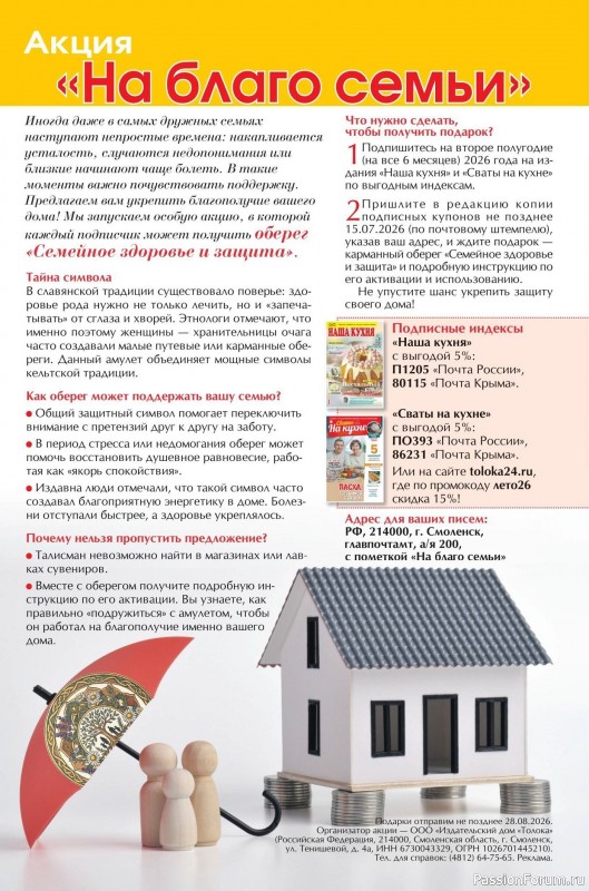Коллекция кулинарных рецептов в журнале «Наша кухня №6 2026»