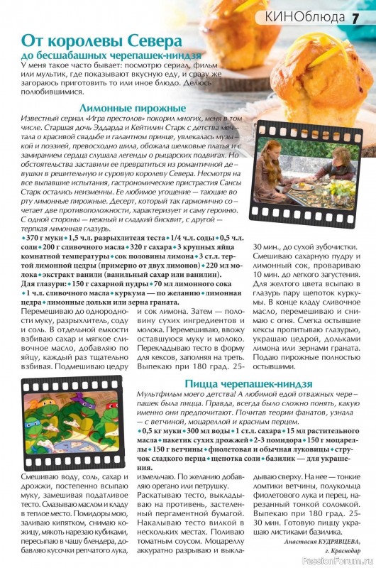 Коллекция кулинарных рецептов в журнале «Сваты на кухне №1 2025»