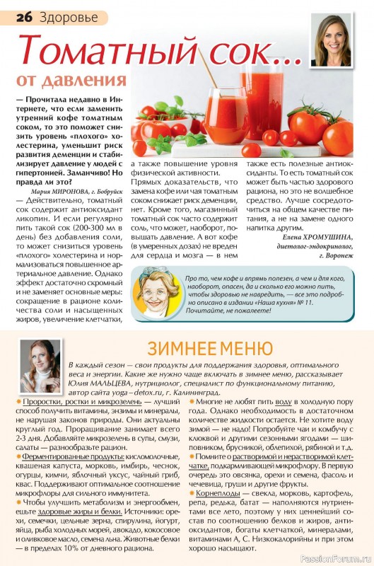 Коллекция кулинарных рецептов в журнале «Сваты на кухне №11 2025»