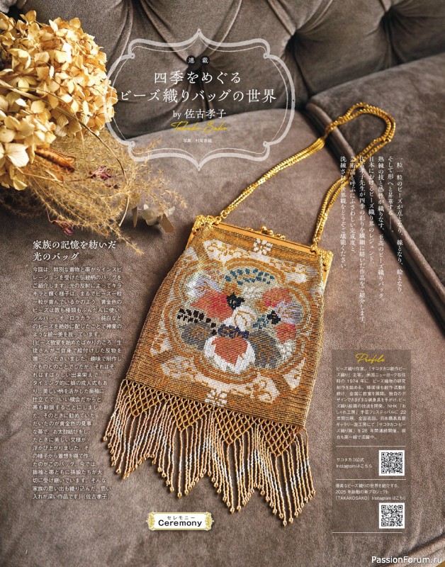 Коллекция проектов для рукодельниц в журнале «Bead Friend - Winter 2026»