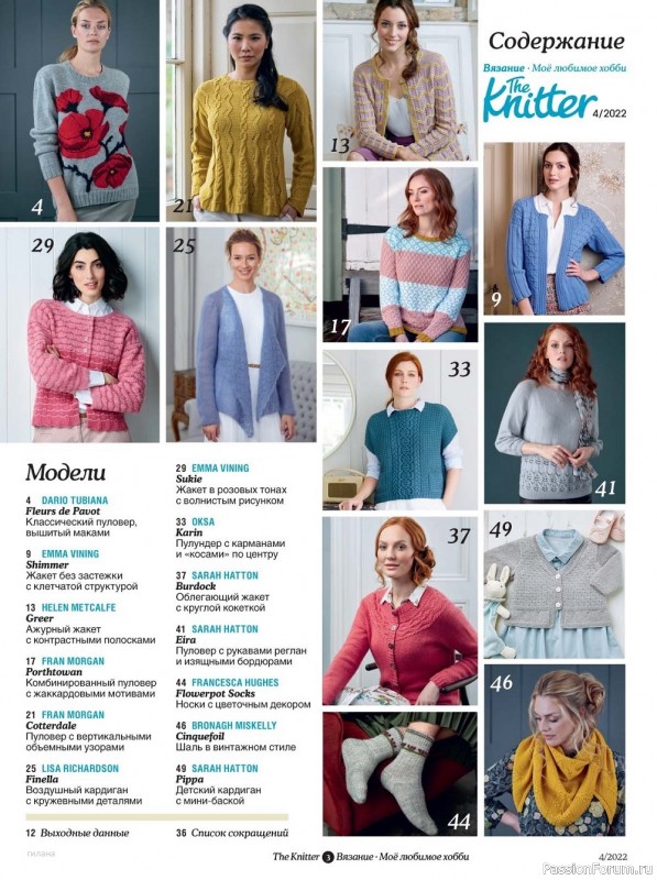 Вязаные модели спицами в журнале «The Knitter №4 2022 »