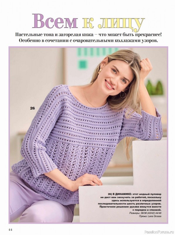 Вязаные модели в журнале «Сабрина №8 2025»