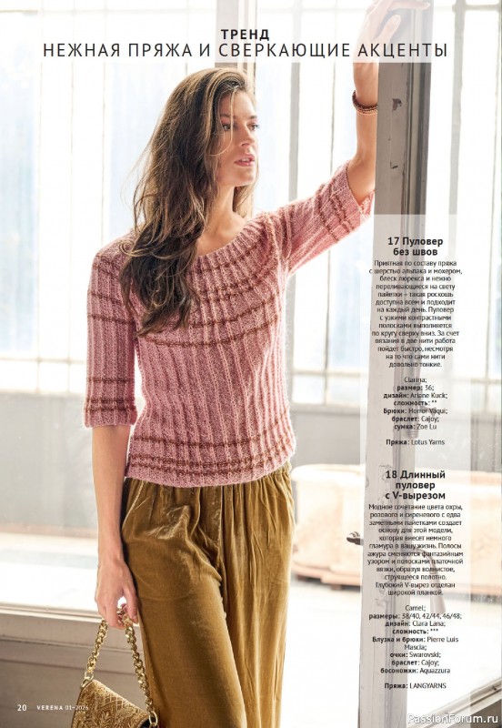 Вязаные модели в журнале «Verena №1 2026»