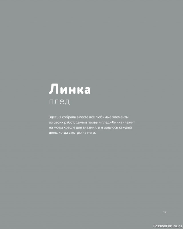 Вязаные проекты в книге «Дикие интерьеры». Часть 1