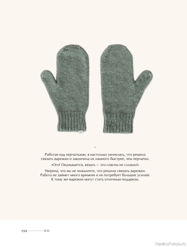 Вязаные проекты в книге «Хватит распускать». Часть 2.