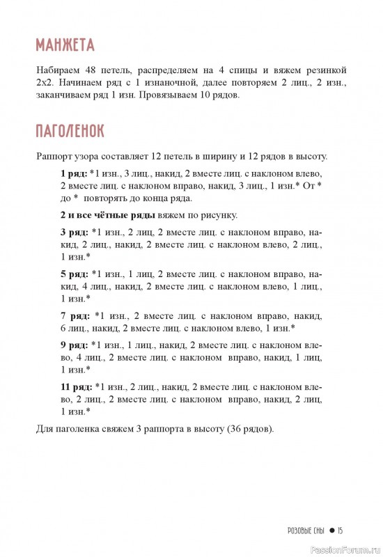 Вязаные проекты в книге «Любимые носочки 1-2».