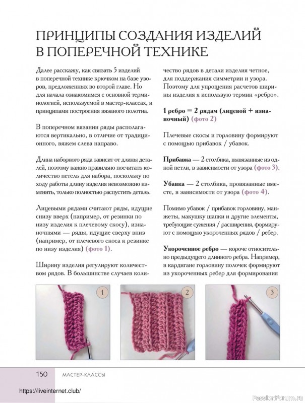 Вязаные проекты в книге «Поперечное вязание крючком от А до Я». Продолжение