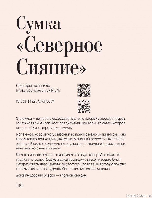 Вязаные проекты в книге «Вязание "на выход"». Продолжение